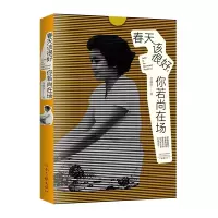 音像春天该很好你若尚在场:80岁奶奶的生命情书何淑珍