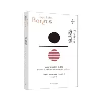 音像虚构集(博尔赫斯全集)[阿根廷]豪尔赫·路易斯·博尔赫斯著