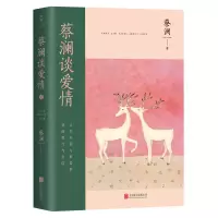 音像蔡澜谈爱情蔡澜