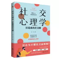 音像社交心理学:打造成功社交圈吕丹著
