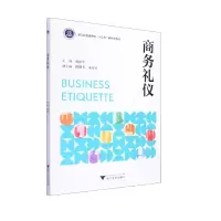 音像商务礼仪编者:韩振华|责编:朱玲