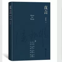 音像直言潘凯雄 著