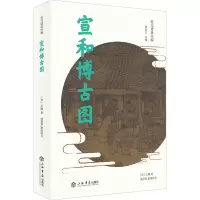 音像宣和博古图[宋]王黼