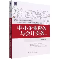 音像中小企业税务与会计实务(第2版)张海涛