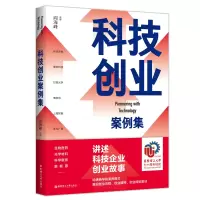 音像科技创业案例集阎海峰