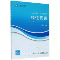 音像线代数(第3版应用型公共基础课十三五规划教材)杜素勤