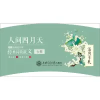 音像人间四月天(经典诗歌散文行楷)/活页手札吴玉生