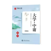 音像大学中庸(楷书赏读版)周培纳