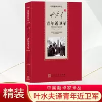 音像叶水夫译青年近卫军(苏)法捷耶夫