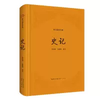 音像崇文国学经典——史记责编:程可嘉|校注:甘宏伟//江俊伟