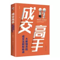 音像成交高手:大推销员的成交法则和秘诀宿愿