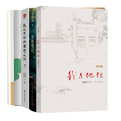 音像我与地坛+命若琴弦等共5册史铁生|责编:刘稚