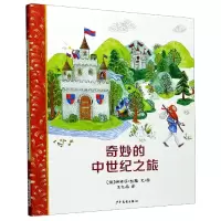 音像奇妙的中世纪之旅(精)娜塔莎·凯雅