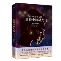 音像黑暗中的星光(美)安吉·托马斯