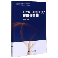 音像新视角下的创业与创业管理陈德棉