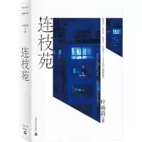 音像连枝苑叶杨莉