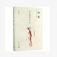 音像河童(日)芥川龙之介