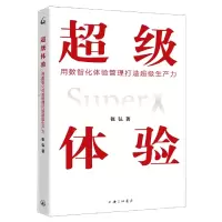 音像体验(用数智化体验管理打造生产力)张弘|责编:李英