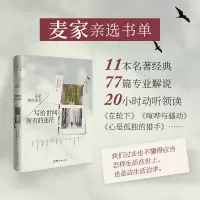 音像写给世间所有的迷茫麦家