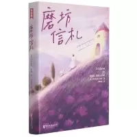 音像磨坊信札(法)阿尔封斯·都德|责编:於国娟|译者:何敬业