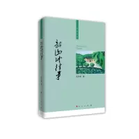 音像韶山冲往事(乡土文学)张步真
