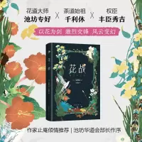 音像花战(日)鬼塚忠|译者:詹湘茹