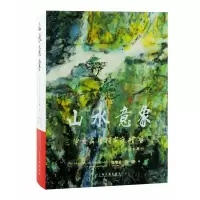 音像山水意象——陈燮君陈颖家庭绘画陈燮君 陈颖 著