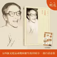 音像尝试集-胡适精品典藏(新)胡适