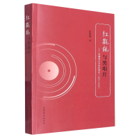 音像红氍毹与黑唱片孔培培|责编:张琳