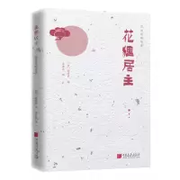音像陈舜臣随笔集:花狸居主(日) 陈舜臣著; 苏君业 译