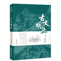 音像古文观止吴楚材