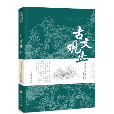 音像古文观止吴楚材
