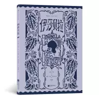 音像后浪插图经典:伊莎贝拉(英)约翰·济慈