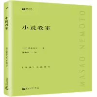 音像小说教室(经典写作课)〔日〕根本昌夫 著