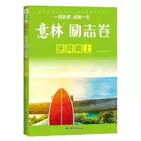 音像意林励志卷·逆风而上编者:杜普洲|责编:吴晶