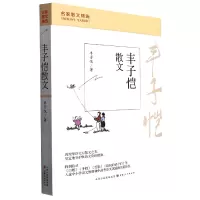 音像丰子恺散文丰子恺|责编:郝文霞