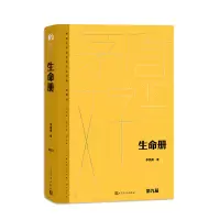 音像生命册李佩甫