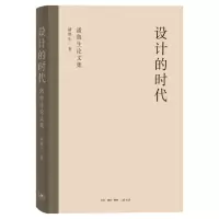 音像设计的时代——潘鲁生集潘鲁生