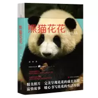 音像熊猫花花蒋林