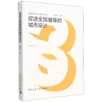 音像促进全民健身的城市设计刘平浩|责编:刘丹|总主编:李煜