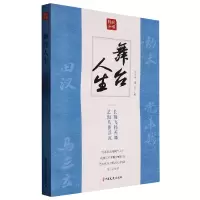 音像舞台人生/纵横精华编者:刘未鸣//刘剑|责编:金硕//胡福星