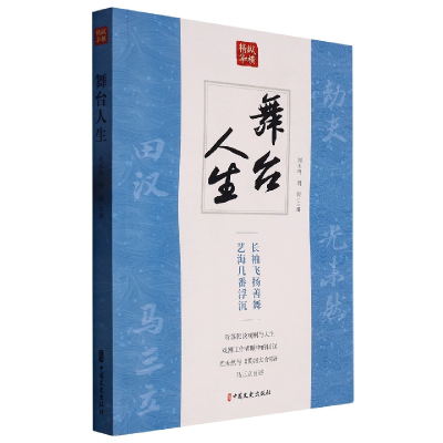 音像舞台人生/纵横精华编者:刘未鸣//刘剑|责编:金硕//胡福星