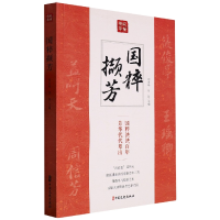 音像国粹撷芳/纵横精华编者:刘未鸣//刘剑|责编:金硕//胡福星