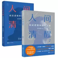 音像人间清醒1+2共2册水木然|责编:陈源