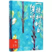 音像一株柳树的白雪