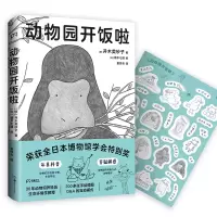 音像动物园开饭啦[日]并木美砂子