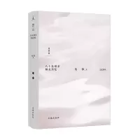 音像钱穆作品集:八十忆双亲师友杂忆钱穆