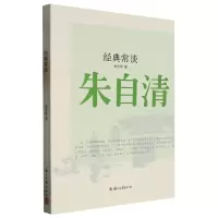 音像经典常谈朱自清|责编:翁宇翔