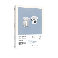 音像(吉本芭娜娜作品系列)[日]吉本芭娜娜著