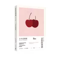 音像哀愁的预感(吉本芭娜娜作品系列)[日]吉本芭娜娜著